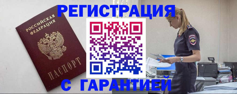 временная регистрация в Куйбышеве