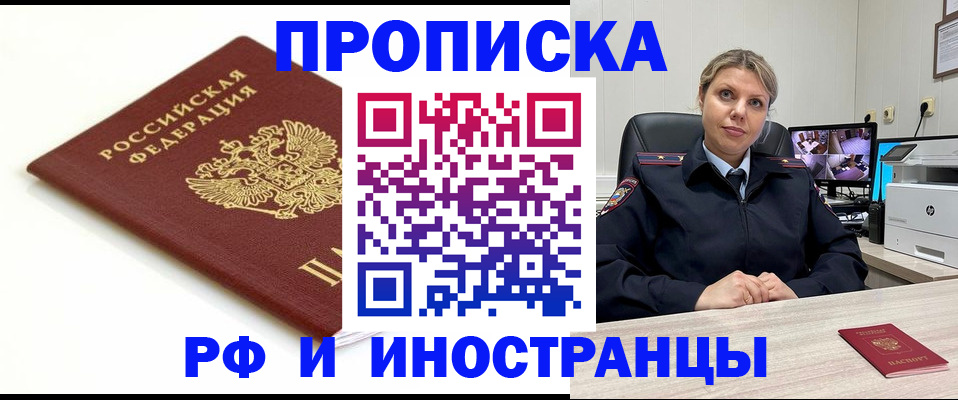 прописка законно в Куйбышеве