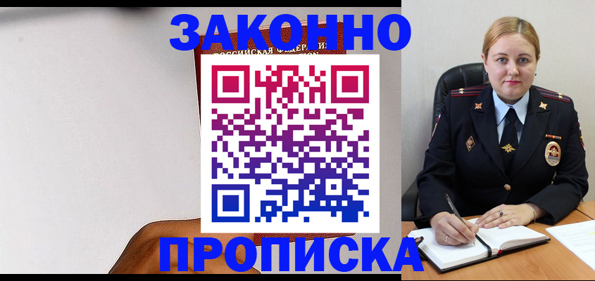прописка паспорт в Куйбышеве